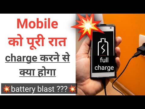 Should you charge your mobile overnight | क्या phone को रातभर charge करना चाहिए