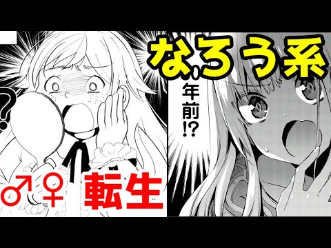 【なろう系漫画紹介】ないっ！？あるっ！？　♂♀転生　２選【ゆっくりアニメ漫画考察】