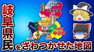 岐阜県の偏見地図【おもしろい地理】