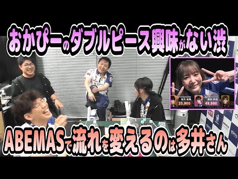 ２戦目に出場したいためやる気を一生懸命、監督にプレゼンする堀渋/ABEMASの流れを変えるのは多井さんetc