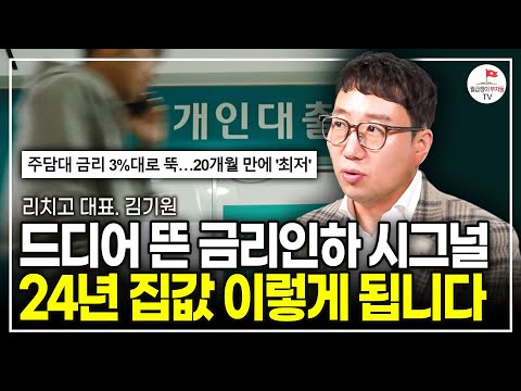 팩트만 말씀드릴게요. 여전히 아파트 사는 사람 없습니다. 이때까지는 집 사지 마세요 (리치고 대표 김기원)