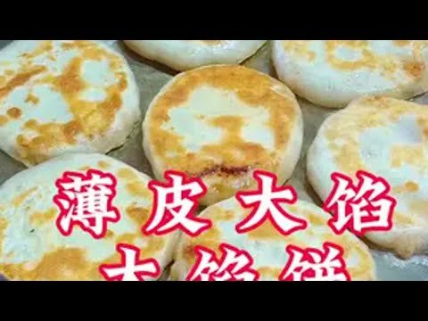 利仁电煎锅烙饼嘎嘎好用 抖音美食推荐官 利仁电煎锅 馅饼