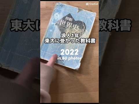 浪人1年東大に受かった教科書