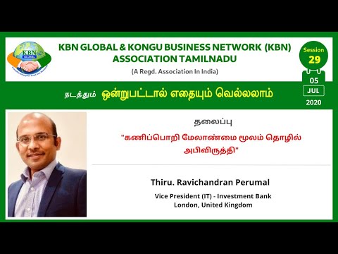 KBN GLOBAL - ஒன்றுபட்டால் எதையும் வெல்லலாம் SESSION - 29