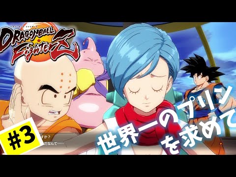 #3【DRAGON BALL FIGHTERZ】game commentary