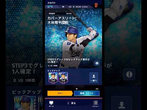 カバーアスリート大谷翔平10連ガチャ【MLB PRO  SPIRIT】