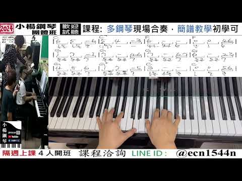 附譜教學【Are You Lonesome Tonight】伴奏慢板/流行爵士鋼琴/成人簡譜/新北永和【試聽洽詢 LINE ID】@ecn1544n