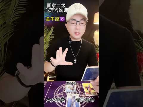 金牛座♉️9月16日 30日情感运势 #家庭婚姻情感正能量 #老铁知识百科 #金牛座