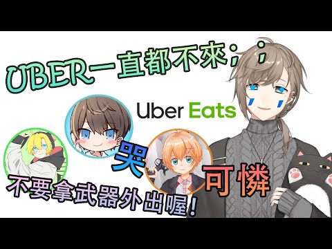 【彩虹社中文字幕】叶被UBER背叛了 ぴえん；；【Kanae Channel / 叶】