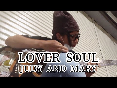 LOVER SOUL / JUDY AND MARY 【cover by 和泉隆宏】