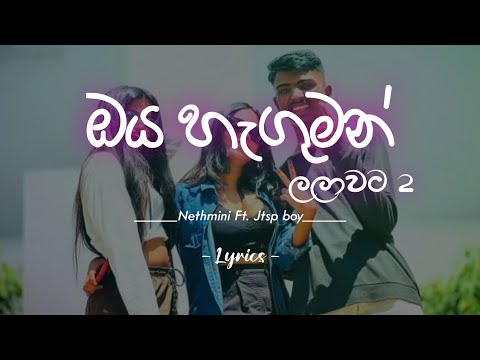 ල ලාවට 2 | ඔය හැගුමන්  (Lyrics) - Nethmini Ft. Jtsp boy