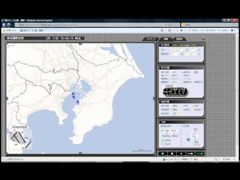 3.11『東日本大震災』発生時の羽田空港航跡『動画』　広域