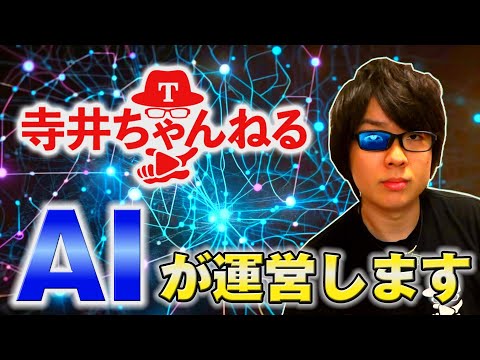 【ご報告】AI(人工知能)に動画の全てを任せることになりました【合掌】