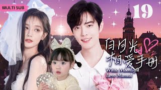 MULTISUB现代爱情剧【白月光相爱手册/White Moonlight Love Manual😘】▶EP19 😛逆转命运🎈甜蜜契约🧡揭开豪门背后的恩怨情仇。一段扣人心弦的爱情逆袭传奇#李一桐#肖战