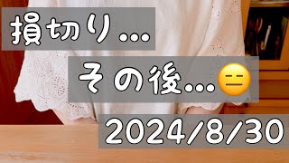 【株式投資･損切り】初心者🔰が損切り￼→その後株価はどうなったか？資生堂の株を買う.../今までの結果￼￼