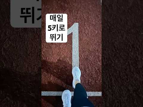 멈출수없는 식탐🍙언제끝나 다이어트ㅜㅜ#초보러너#달리기#달리기훈련#running#마라톤#다이어트#다이어트먹방