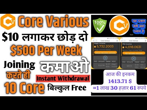 Core Various करोड़पति बनाने वाला Plan हैं । Core Coin Free Earning ! CoreVarious Real or Scam ! #cws