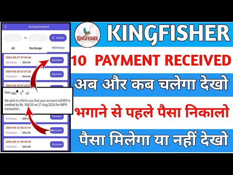 Kingfisher App se paisa kaise kamaye |Kingfisher App real or fake |Kingfisher App kab tak chalega