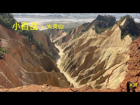 小百岳：火炎山