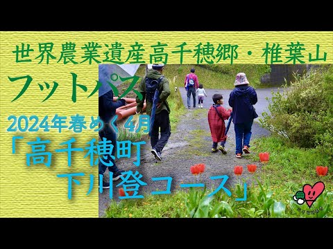 下川登フットパス【春めく】