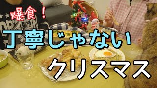 ズボラだけどクリスマスはいいもん食いたい。気合いの夕食作り。