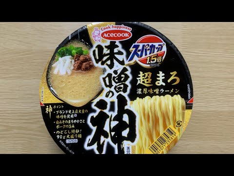 【スーパーカップ 味噌の神】深夜に食べるカップラーメンは格別　Japanese ramen