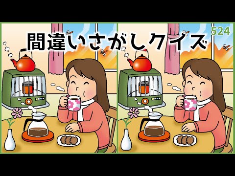 【間違い探しクイズ】秋を感じるイラスト集！高齢者向け脳トレ【全3問】#524