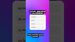 Gerenal knowledge in gujarati || gk questions and answers || Gk gujarati|| #shorts #facts #gujarati