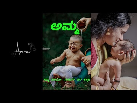 🥺amma|| feeling video Edting || in kannada Edting 🥰||#aligthmoti