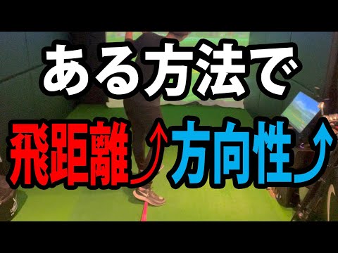 【ゴルフ】練習器具は使い方によって飛距離も方向性も倍の効果を得られます！！取扱説明書完全無視。。