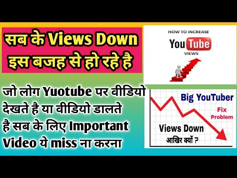 Views Down Kyu Ho Raha Hai|Youtube impression Nahi Bhej Raha Hai Kya Karen