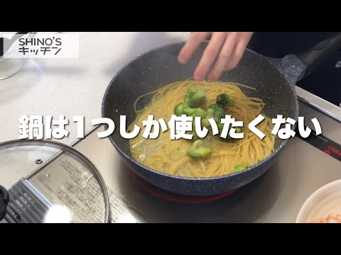 別鍋でパスタ茹でるのがめんどくさいのでひとつのフライパンで作ったエビとブロッコリーの和風パスタ