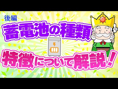 【2021年総まとめ】現在の蓄電池事情を徹底解説！蓄電池設置のメリットやデメリットについてもお伝えします！【特定負荷と全負荷の違い】