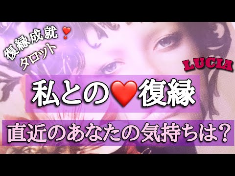 お別れや疎遠になったお相手があなた様との復縁に対しどう思ってるか❓本音を引き出します❣️