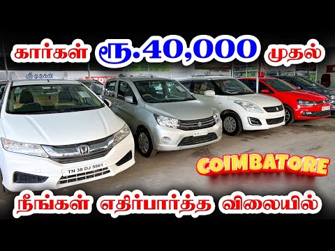 🚘 used cars in Coimbatore | Used cars for sale | Naveen Cars coimbatore