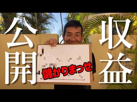 【これが現実】よういちチャンネルの収益大公開【サーフィン系YOUTUBER】