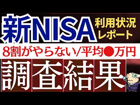 【実態調査】新NISAは8割が未利用…！年代別の利用率・毎月平均積立額はいくら？