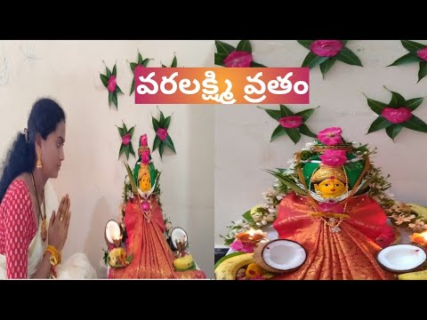 #vlog  || శ్రావణ శుక్రవారం  || వరలక్ష్మీ వ్రతం 🙏 || simple life style by మమత