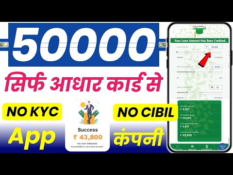 ✅ NO CIBIL ₹50000 NEW LOAN APP || New Instant Loan App Without Income Proof | Loan App Fast Approval