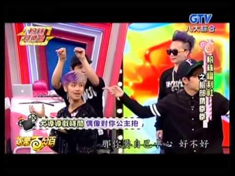 20140916 娛樂百分百 粉絲同樂會 犬導首次導戲 - 白雪公主遇王子記