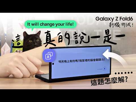 Galaxy Z Fold6 開箱評測 - 寶藏級多工神器，輕鬆搞定麻煩事｜【Galaxy Z Fold6】