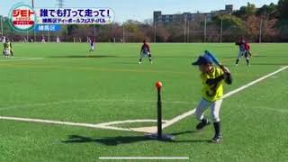 練馬区ティーボールフェスティバル