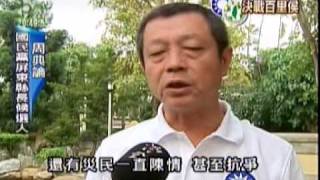 公視晚間新聞2009-11-26(曹啟鴻力固票倉 周典論搶中間選民)