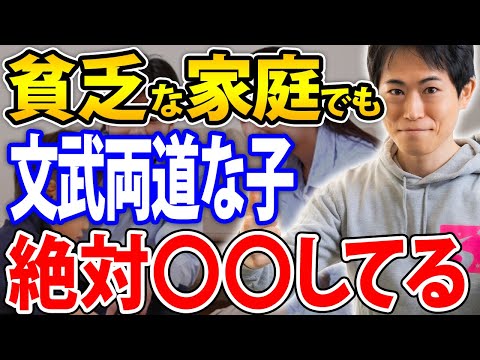 【子育て】経済力に関係なく学力と運動能力が高い子が育つ家庭では絶対これしてます！