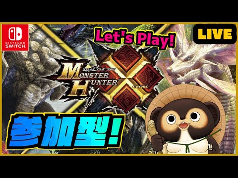 【MHXX】初見実況 ＆ 参加型ライブ！ 色々教えてね♪ 第31回【モンハンダブルクロス】