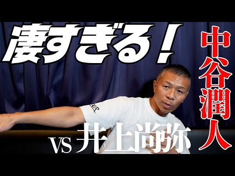 【圧巻のKO劇】内山「凄いとしか言いようがない」「井上尚弥と戦ったら…」突出した強さ👊