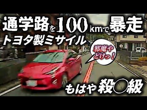 【ドラレコ】地上波放映NG！信号無視で激突、ぶっ飛ぶ瞬間／100km/hでスクールゾーンをぶっ飛ばすDQNミサイル／対向車を無視！軽トラが２台ごぼう抜きの超危険運転