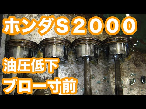 Ｓ２０００油圧低下の原因究明　エンジンブロー寸前