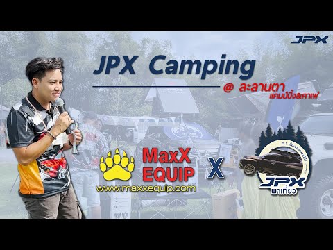 JPXCamping กับMaxXEQUIP @ละลานตา แคมป์ปิ้ง&คาเฟ่ l JPX พาเที่ยว