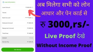 3000 ka Loan With Live Proof 2022 !! Live Apply !!  !! instant parsnoal loan 2022 !! EMI Loan !!